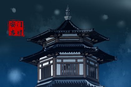 2025年农历五月廿一安门是否合时宜？ 今天安门合不合适？
