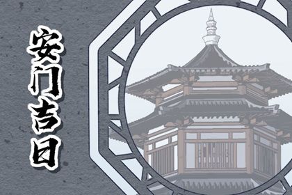 2025年08月07日安门可不可以？ 今日装大门有问题吗？