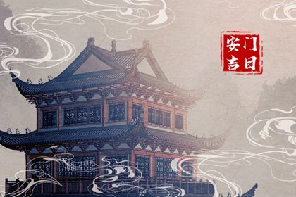 2025年农历九月初一安门是好日子吗？ 这日子装大门好吗