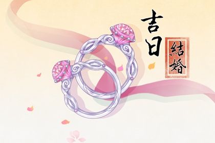 2025年07月07日是否适宜订婚？ 今日定亲有没有问题？