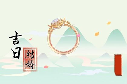 2025年06月27日订婚合不合适？ 今日订婚好吗