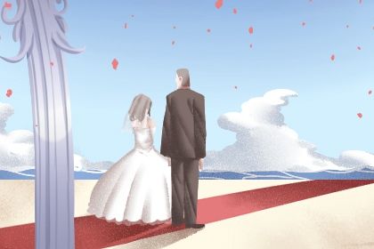 2025年06月14日这日子结婚算黄道吉日不？ 适合办婚礼吗？