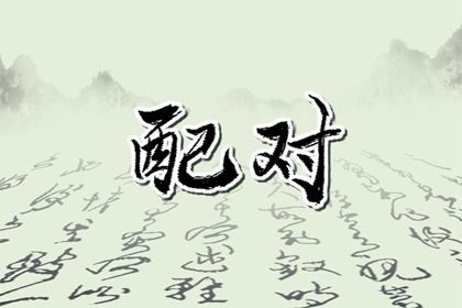 2025年10月20日结婚是好日子吗？ 办婚礼行吗？