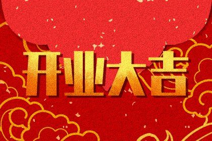 2025年07月12日开业合不合适？ 今日营业好吗