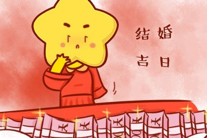 2025年09月22日是否为领证好日子？ 今日领证行吗？