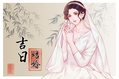 2025年07月31日是否为领证好日子？ 今日领证结婚能算好日子吗