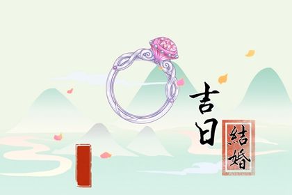 2025年08月07日算不算领证好日子？ 这日子登记结婚好吗
