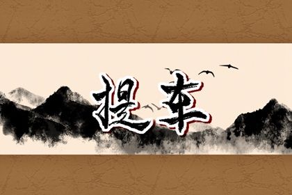 2025年11月09日提车能算好日子吗？ 今日提车有没有问题？