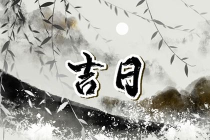 2025年10月25日是否宜提车？ 今日提车买车能算好日子吗