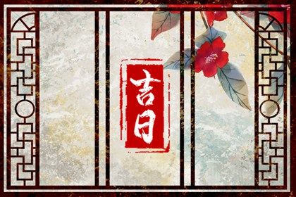 2026年01月22日提车是黄道吉日吗? 今日提车是好日子吗?