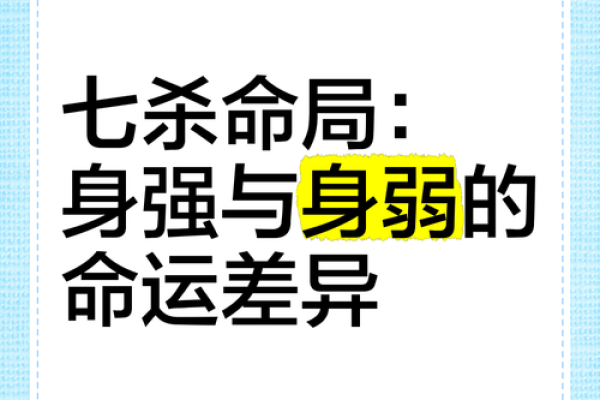 七杀暗藏玄机：你是否误解了命运的真正面貌？