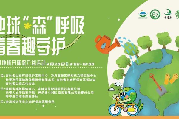 世界地球日：环保行动与可持续生活方式