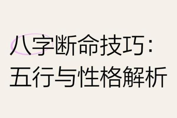如何改变五行格局？打造完美性格，开启人生新篇章