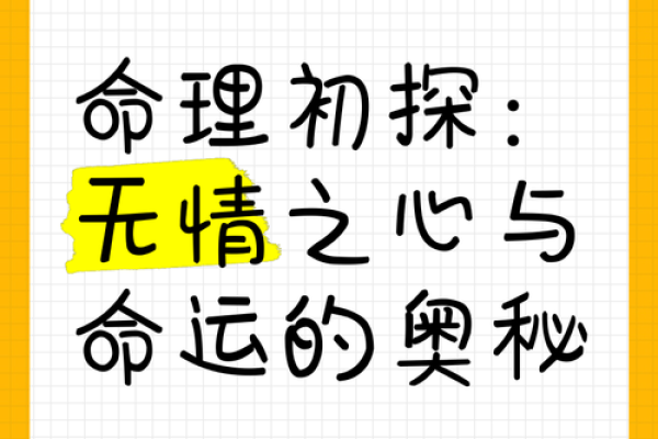 命理暗藏玄机，如何避开命运中的大误区？