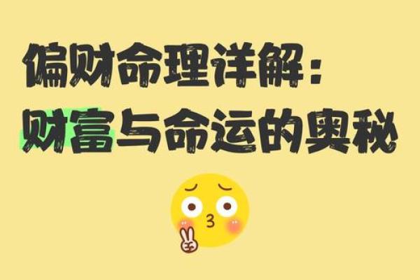 命理暗藏玄机，如何避开命运中的大误区？