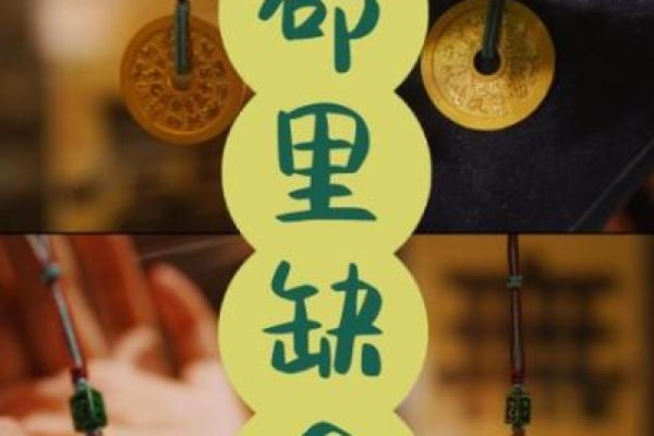 缺金八字误区揭示：你是否忽略了命运背后的真正秘密？