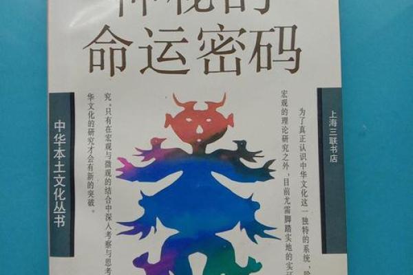 黎姿命理：如何解读你的命运密码，揭开人生的神秘面纱