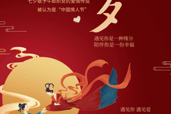 七夕：牛郎织女，庆祝中国情人节