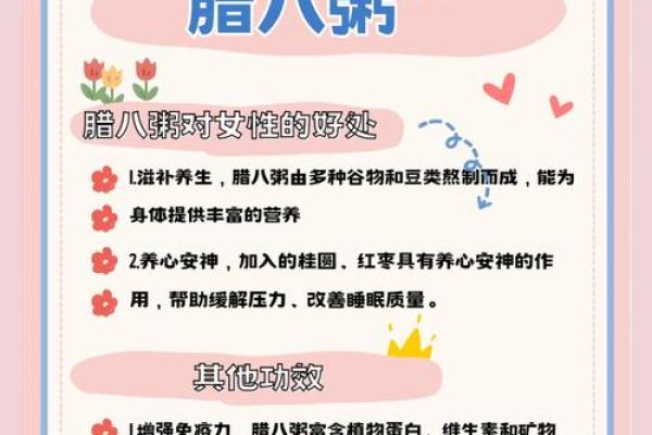 腊八节：养生之道与冬季食疗的完美结合