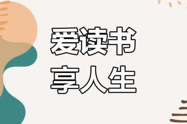 世界阅读日：爱读书，提升智慧与人生质量