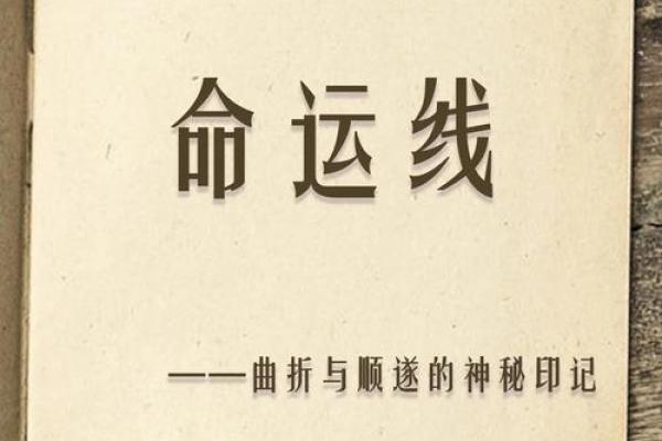 破解命运密码，济缘命理为你揭示命运的暗藏玄机