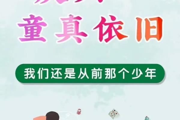 儿童节：欢庆童真，传承爱的文化
