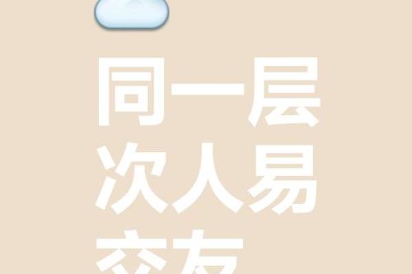 谊字五行格局，揭秘你的社交性格：反而用对方法，人脉翻倍增长