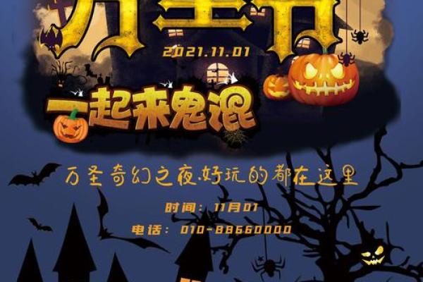 万圣节:鬼怪狂欢,探索西方习俗 万圣节:鬼怪狂欢,探索西方习俗