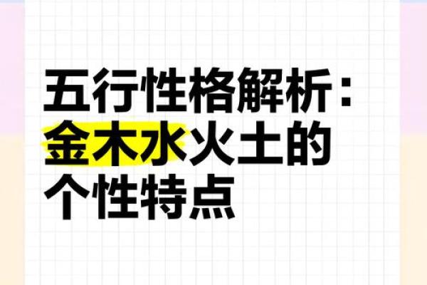 五行格局揭秘：木火组合，如何成就非凡性格解析？