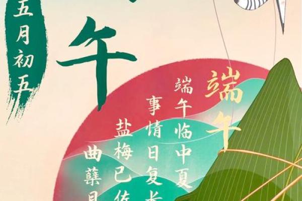 端午:传统习俗与养生智慧共融的节日盛宴 端午:传统习俗与养生智慧共融的节日盛宴