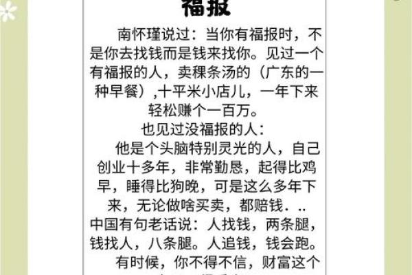 暗藏玄机：破解命理误区，如何改变财富命运