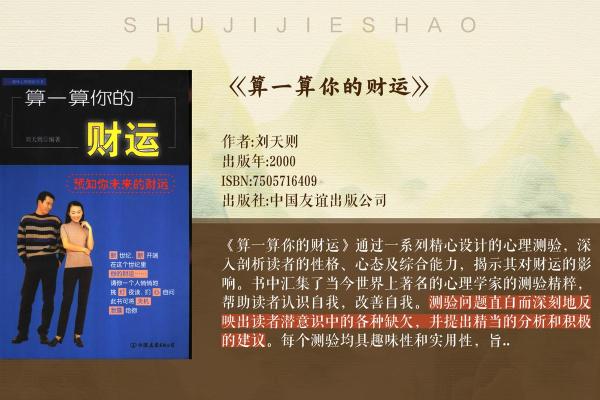 暗藏玄机：破解命理误区，如何改变财富命运