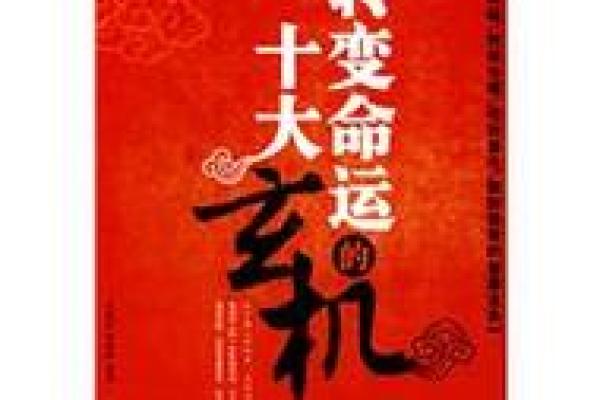 席氏命理中的隐藏玄机，如何避免命运中的常见误区