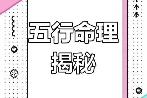 五行格局揭秘：如何通过五行性格解析重塑自我？