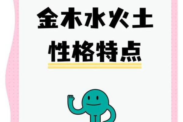 五行格局如何影响你的命运？揭开性格背后的神秘面纱