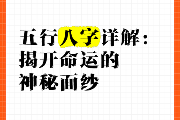 五行格局如何影响你的命运？揭开性格背后的神秘面纱