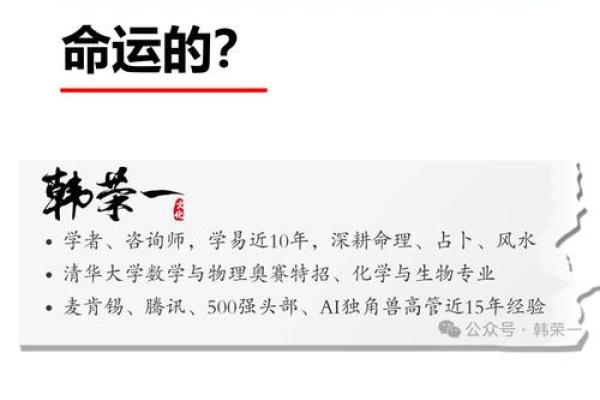探秘八字命理：命运密码如何揭示你的未来轨迹