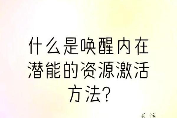 性格解析新视角：土旺缺木格局，揭秘你的内在潜能