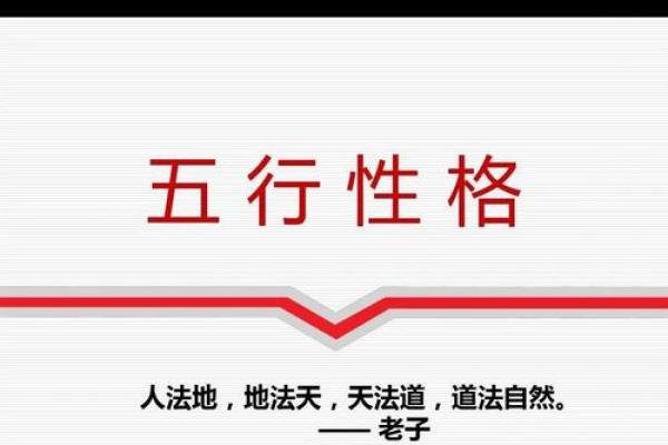 满五行格局大揭秘：颠覆传统性格解析方法