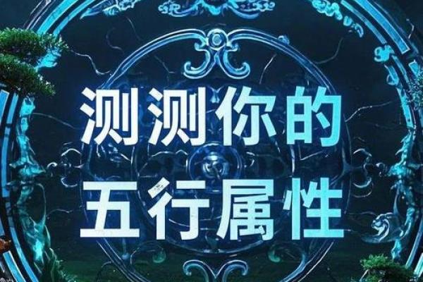 雷五行格局揭秘：你的性格密码如何影响命运？