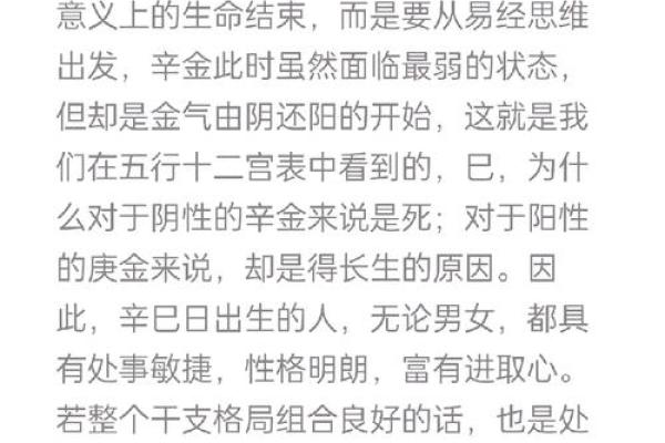 辛亥日柱命理中的隐藏玄机，改变命运的背后真相