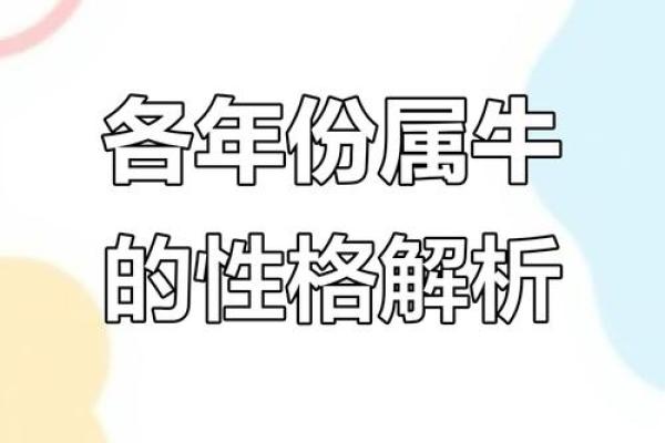 牛年运势大揭秘：掌握五行格局，性格解析反而更易成功