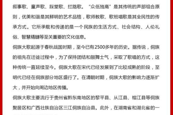 侗族大歌:聆听千年歌谣,传承侗族文化 侗族大歌:聆听千年歌谣,传承侗族文化