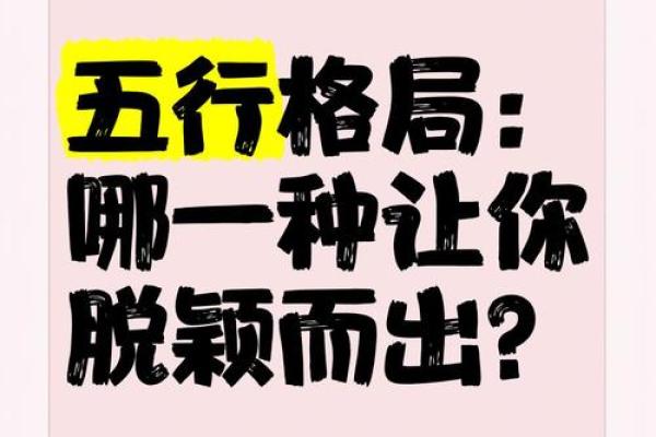 颠覆传统：小土的五行格局，反而能带来成功？