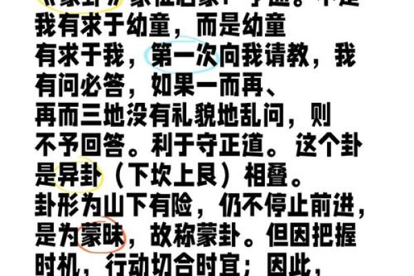 蒙字五行探秘：揭秘你的性格密码与改变之道
