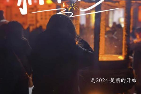 元旦节:新年祈福,韩国的养生与祝福习俗 元旦节:新年祈福,韩国的养生与祝福习俗