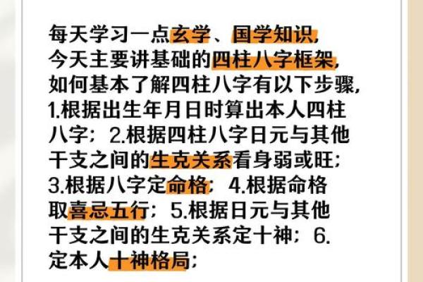 颠覆传统八字观念，掌握命运密码的真实力量
