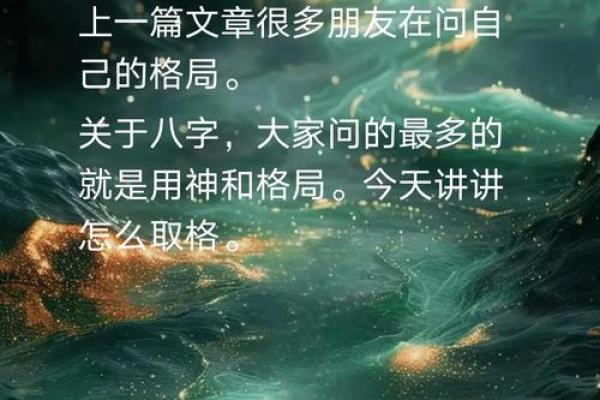 八字命理中的暗藏玄机，如何避免走进命运误区