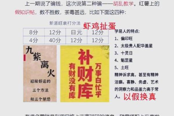 八字命理揭秘：你是否也陷入了命运的误区？