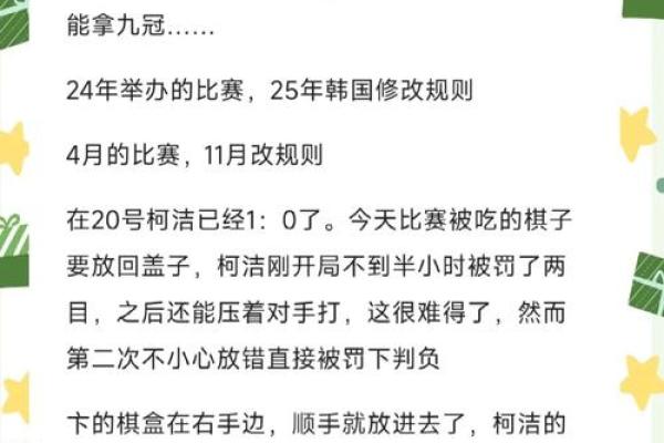 你可能忽略的命运误区：柯洁的命理与成就有何深刻联系？